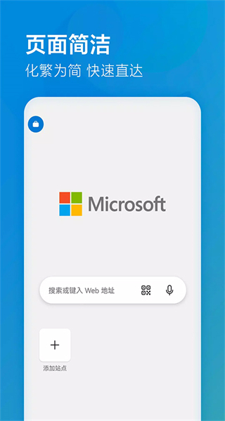 微軟邊緣瀏覽器最新版（Edge） v143.0.3650.66安卓版 0