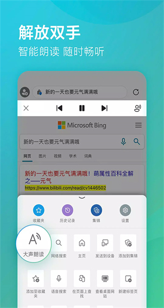 微軟邊緣瀏覽器最新版（Edge） v143.0.3650.66安卓版 3