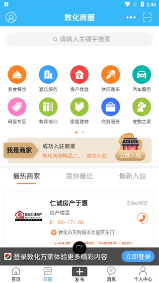 敦化萬家 v5.3.2.16 3