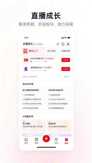 淘宝主播手机版 v4.79.1最新版3