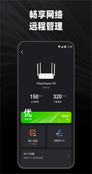 烽火终端官方版 v2.2.50 最新版0
