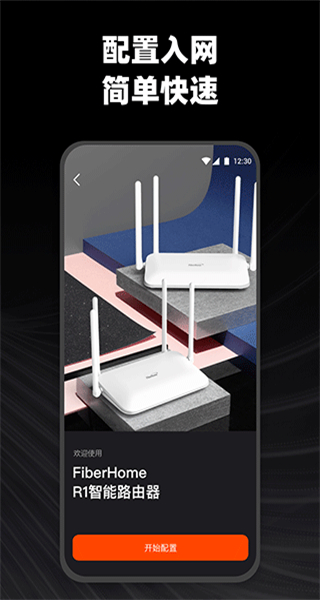 烽火终端官方版 v2.2.50 最新版2