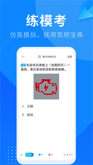 駕照寶典 v1.11.0 1