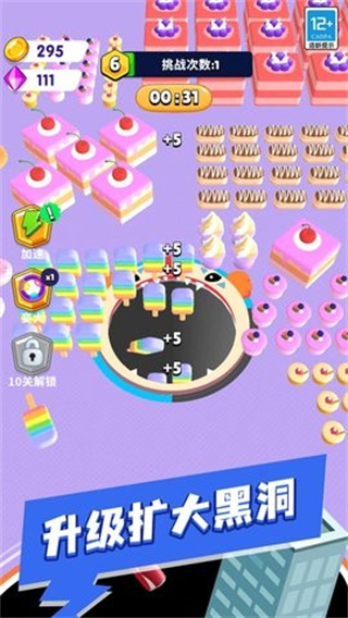 黑洞愛吸吸 v1.0.1 2