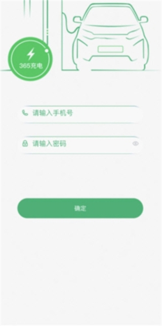充電運(yùn)維管理 v1.0.62 0