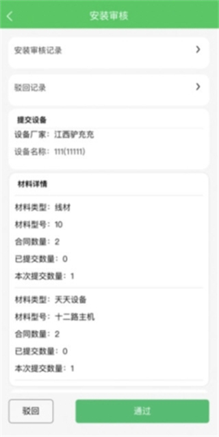 充電運(yùn)維管理 v1.0.62 2