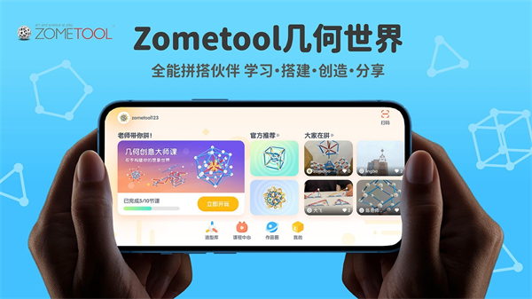 Zometool v2.4.0 1