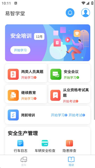 車(chē)啟聯(lián) v2.8.83 1