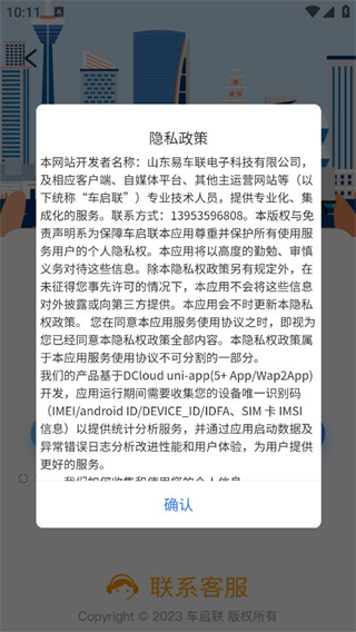 車(chē)啟聯(lián) v2.8.83 3