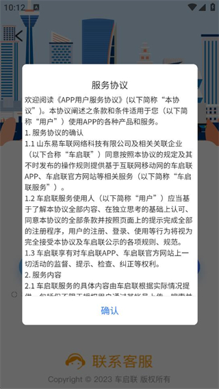 車(chē)啟聯(lián) v2.8.83 2