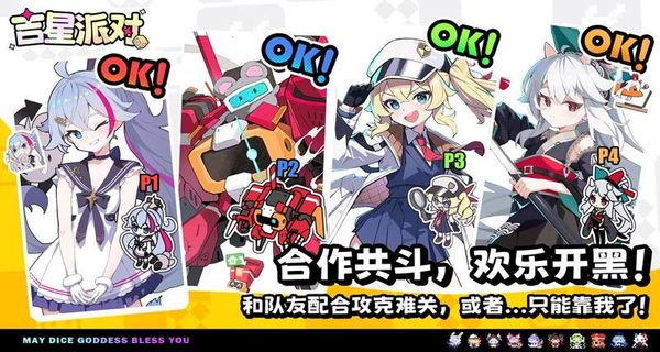 吉星派對 v1.1.0 4