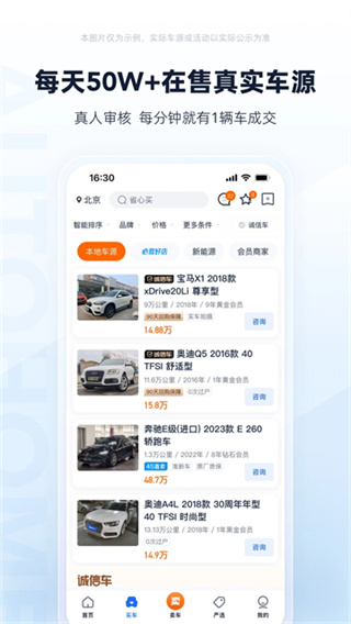 二手车之家 v8.78.50