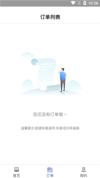 真知數據恢復app v1.0.0 安卓版 3