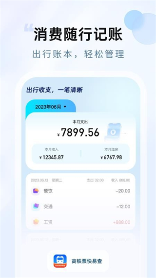 高鐵票快易查 v1.0.0 0