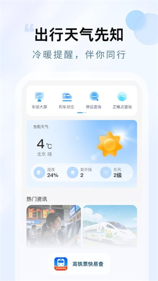 高鐵票快易查 v1.0.0 2