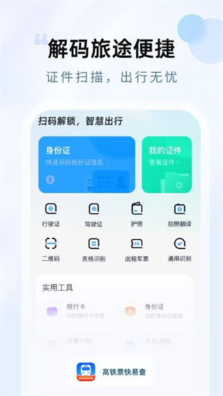 高鐵票快易查 v1.0.0 3