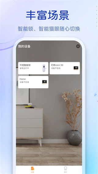移康叮咚(mini貓眼門鈴) v3.11.48 最新版 1