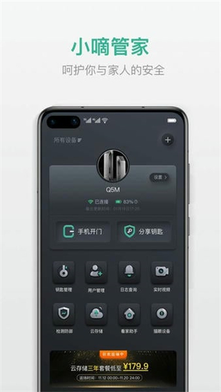 小嘀管家app正版 v6.9.03