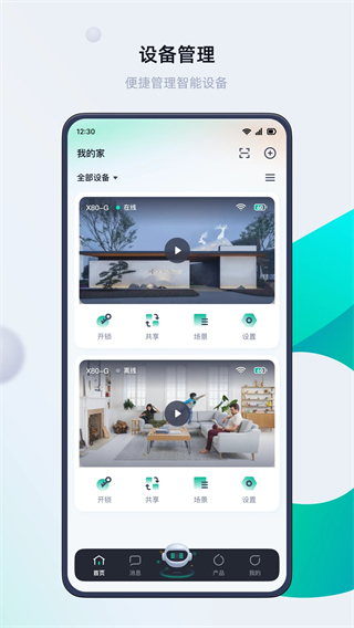 叮叮智能app v1.6.3.0 安卓版3