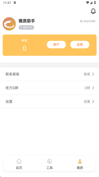 老六画质助手 v4.0.02