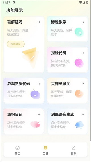 老六画质助手 v4.0.00