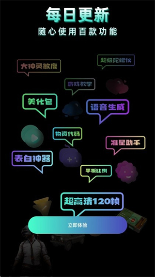 老六画质助手 v4.0.01