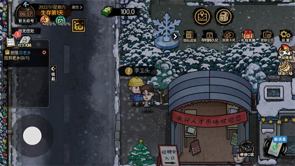 打工生活模擬器內(nèi)置作弊菜單 v2.0.85.3 2