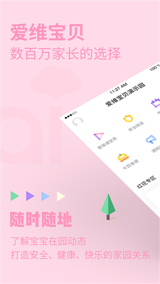 爱维宝贝 v7.3.63