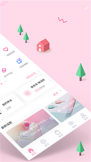 爱维宝贝 v7.3.60