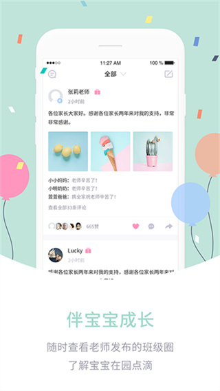 爱维宝贝 v7.3.61