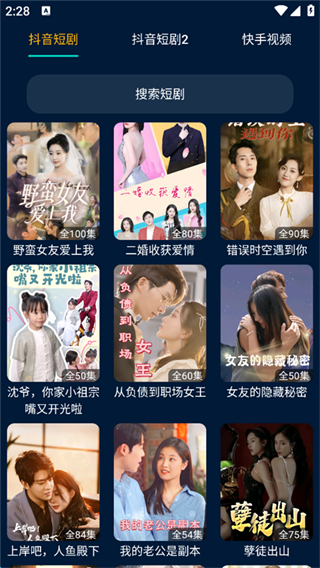 影視倉app v3.2.4 最新版 3