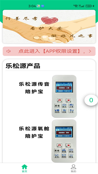 樂松源傳音 v1.45 2