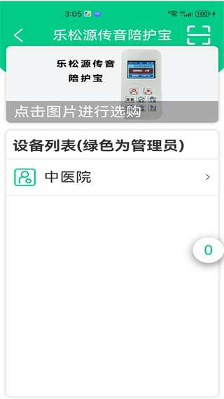 樂松源傳音 v1.45 1