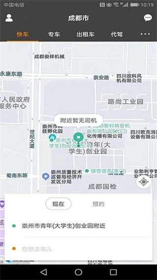 快客約車官方 v4.0.8 最新卓 0