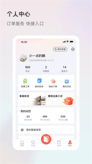 金地想:家社區(qū)app v6.3.7 最新版 2