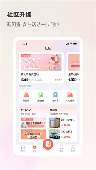 金地想:家社區(qū)app v6.3.7 最新版 3