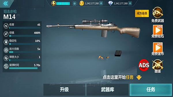 現(xiàn)代狙擊手無限金幣版 v1.0.5 2