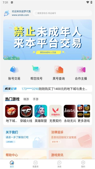 逝夢(mèng)代售 v1.3.9 2