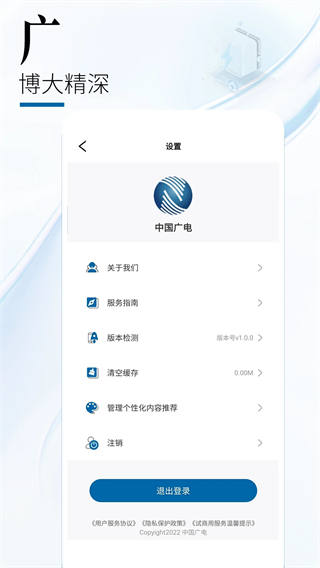 中国广电官方版 v2.0.5 安卓版1