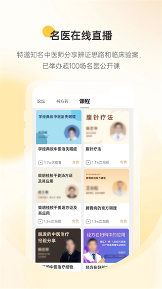 甘草医生 v5.1.4 安卓版3