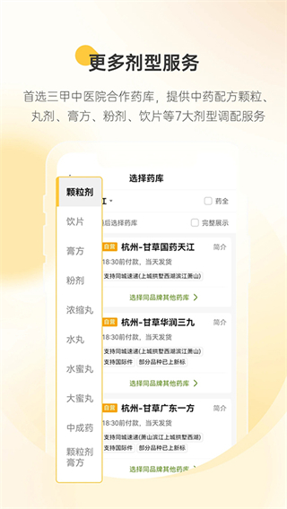 甘草医生 v5.1.4 安卓版2