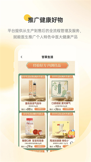 甘草医生 v5.1.4 安卓版0