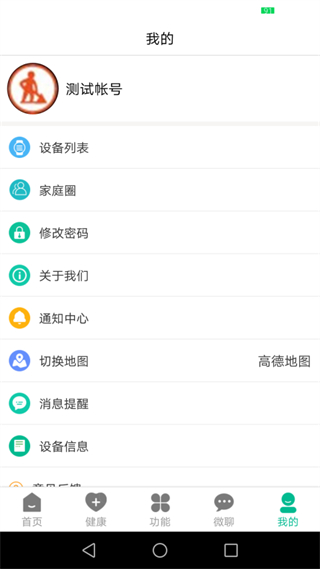 云米守护手表 v2.7.23