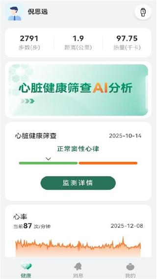 聆心慧康客户端 v1.0.02