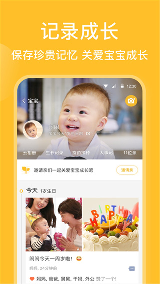 親寶寶 v11.9.10 2