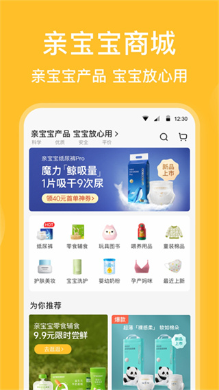 親寶寶 v11.9.10 3