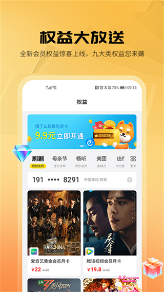享惠家app v3.6.1 安卓版3