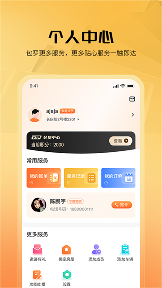 享惠家app v3.6.1 安卓版1