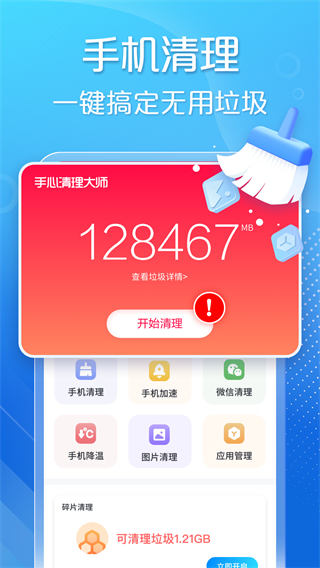 手心清理大师免费版 v6.4.30