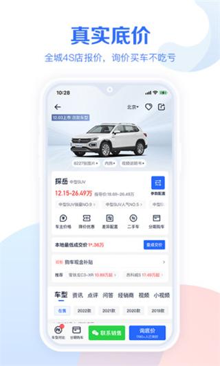 汽車報價大全汽車 app3